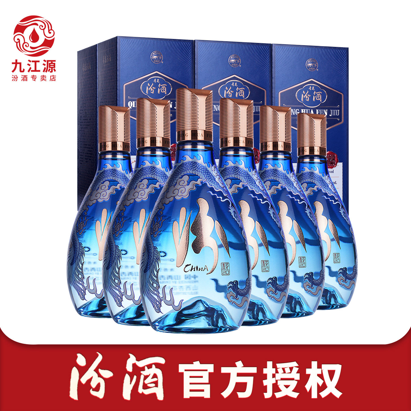 山西杏花村汾酒53度青花20国际版500ml*6瓶整箱中国龙高档白酒
