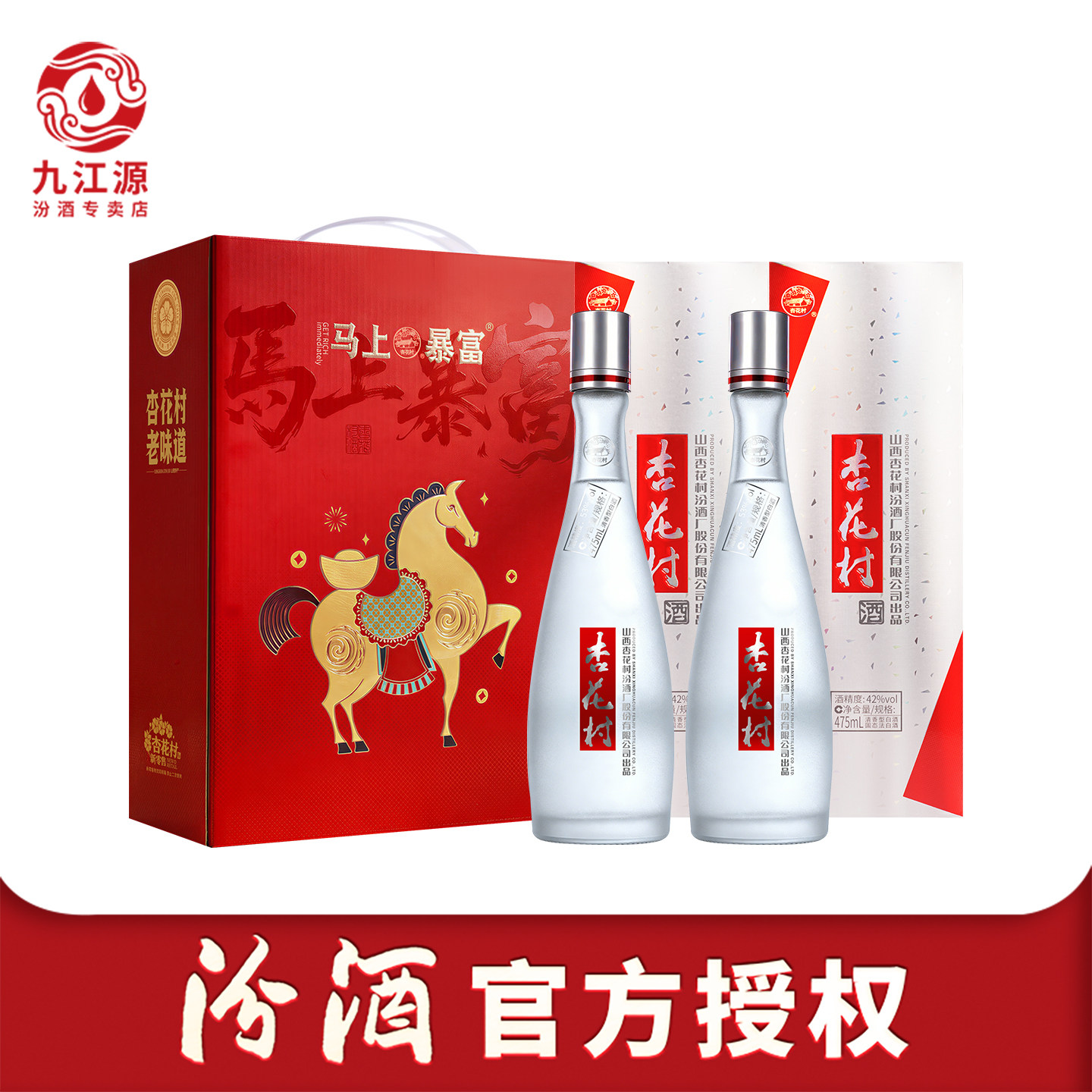 山西汾酒杏花村42度杏花村酒鲲鹏有志475ml*2瓶马年年货白酒礼盒