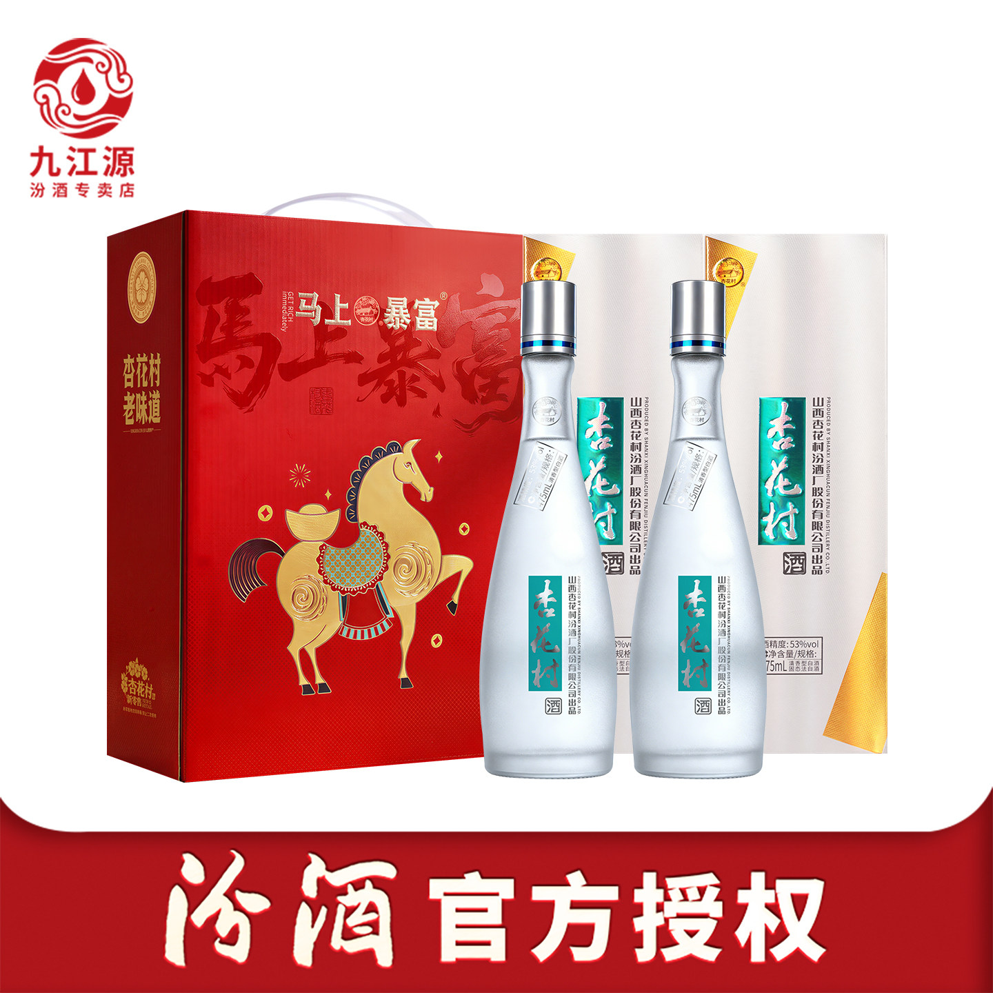 年货礼盒山西汾酒杏花村53度杏花村酒鲲鹏有志475ml双瓶装礼盒