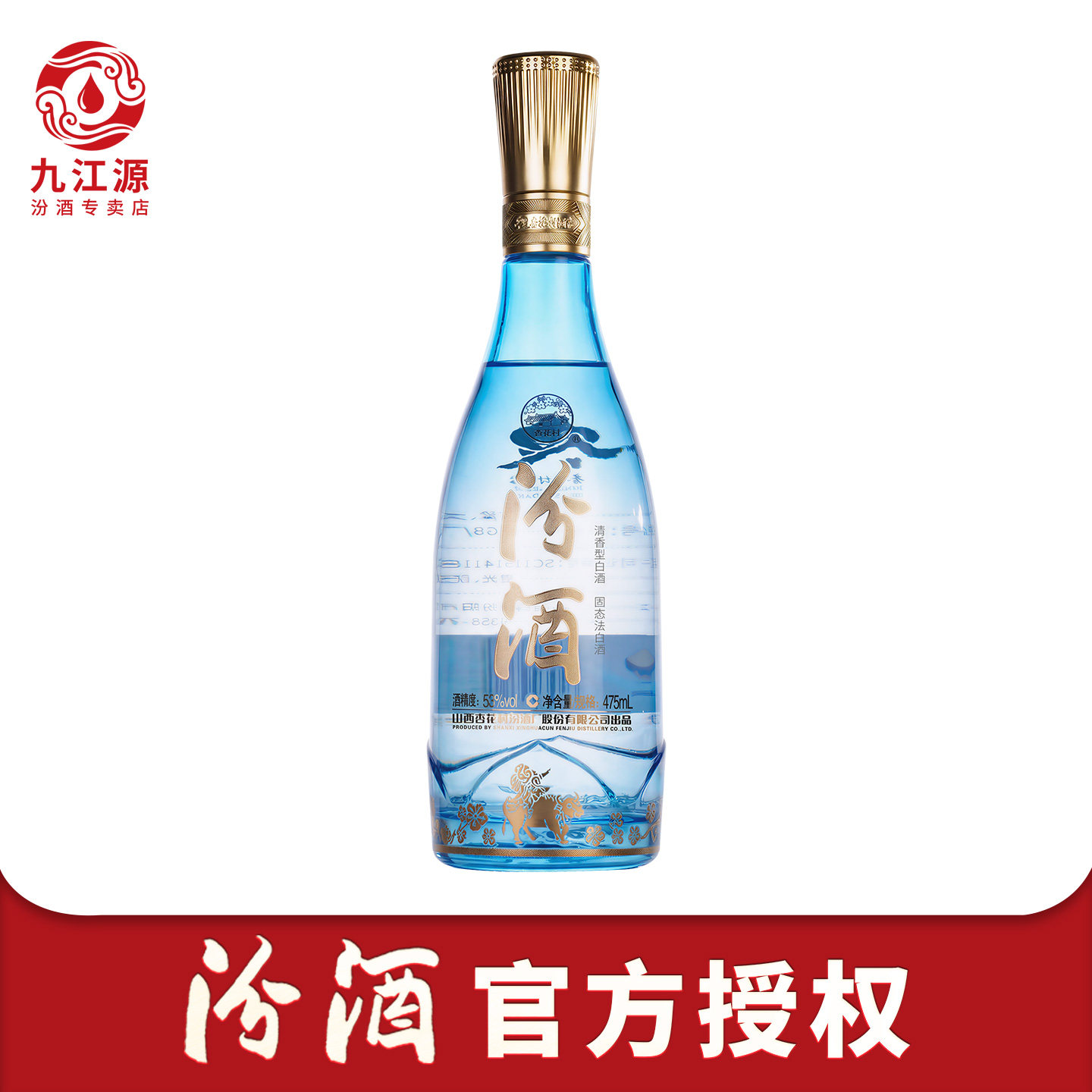 山西杏花村汾酒 53度水晶汾酒定制牧童水晶汾475ml单瓶纯粮白酒