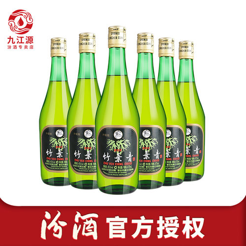 山西杏花村竹叶青酒45度