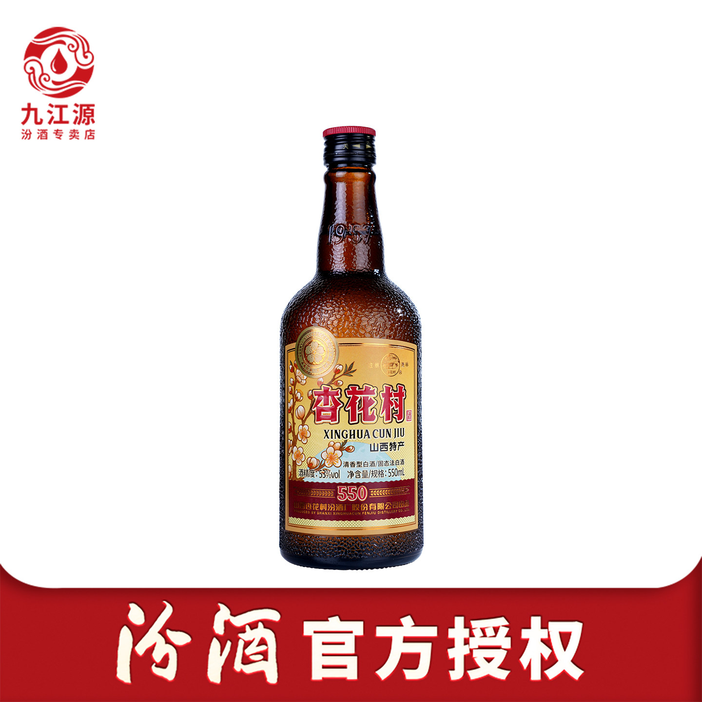 山西汾酒53度杏花村老味道经典版550ml*1瓶1957清香白酒