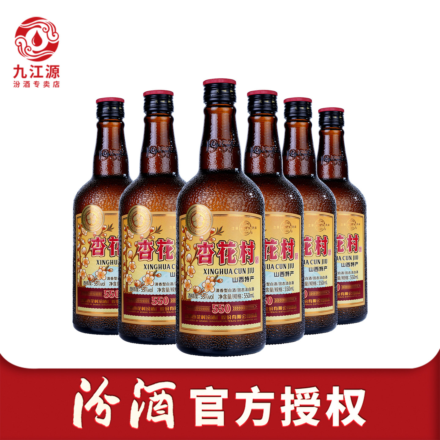 山西杏花村汾酒53度杏花村老味道经典版550ml*6瓶1957清香型白酒