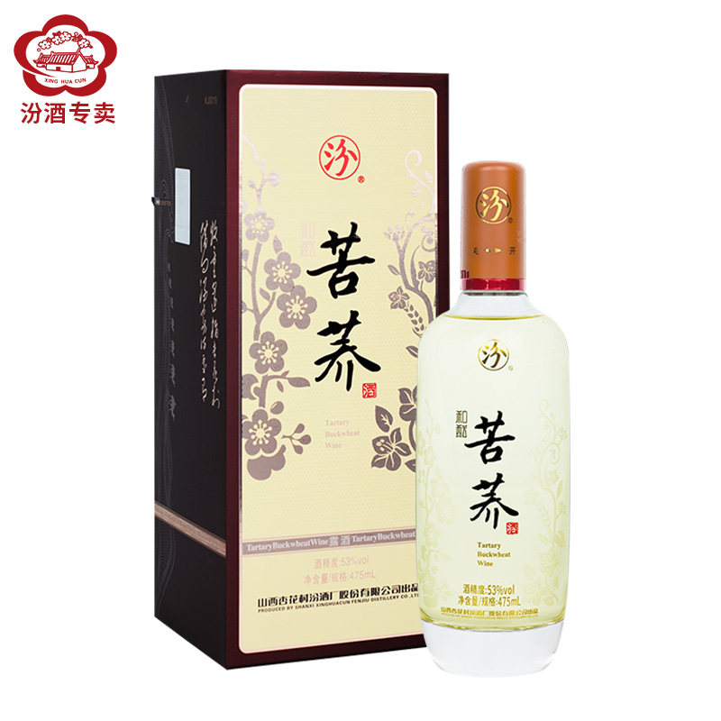 官方授权山西杏花村汾酒53