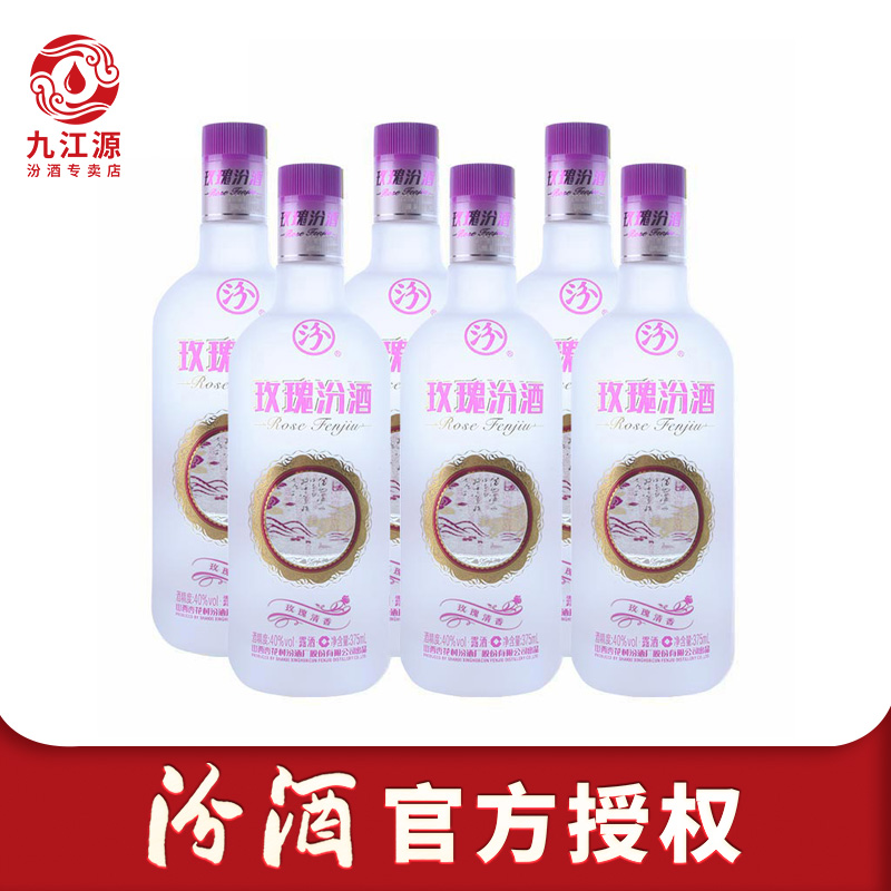 官方授权山西汾酒杏花村酒 40度玫瑰汾酒375mL*6瓶装露酒