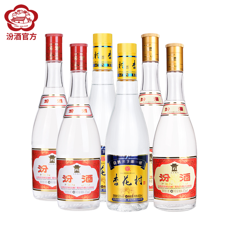 山西汾酒53度杏花村酒+53度黄盖汾酒+42度红盖汾酒6瓶组合装白酒