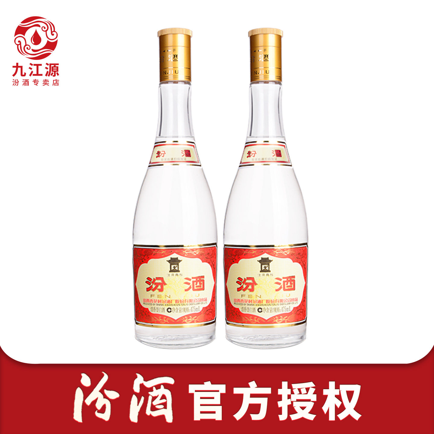山西杏花村汾酒53度黄盖汾酒475ml*2瓶玻汾高度清香型白酒