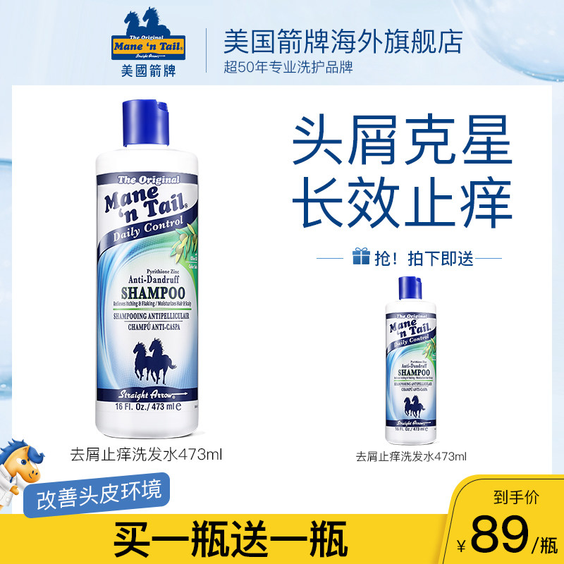 美国箭牌去屑止痒洗发水清爽控油蓬松舒缓头屑持久留香滋润洗发露在类目 美发护发/假发, 洗发护发（新）, 洗发水中 - 来自Buy2taobao.com提供专业的淘宝代购服务