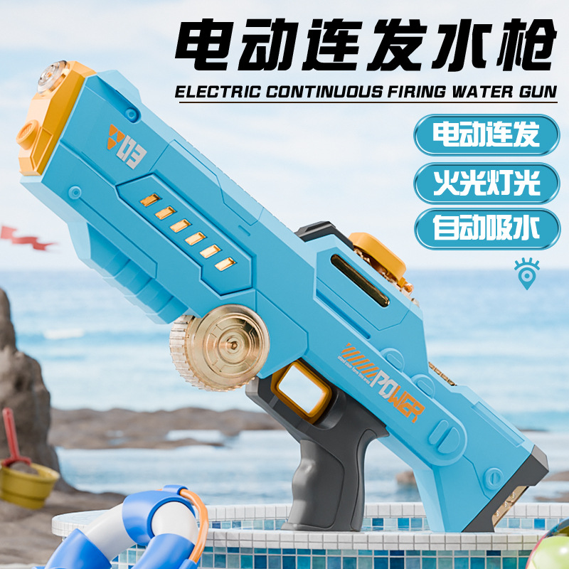 跨境新款电动水枪可自动吸水带跑马灯全自动连发电动连发水枪
