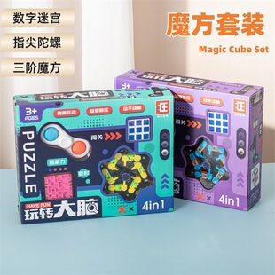 儿童益智魔豆魔方思维训练迷宫闯关玩具玩转大脑解压玩具套装
