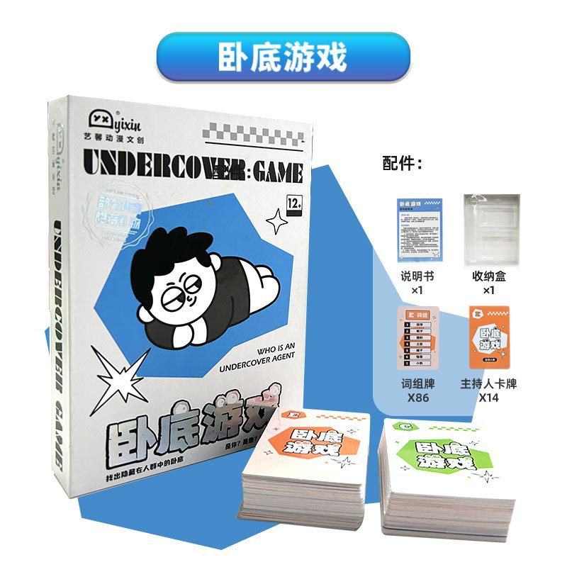 互动桌游彩盒装谁是卧底卡牌游戏牌天黑请闭眼学生朋友聚会娱乐