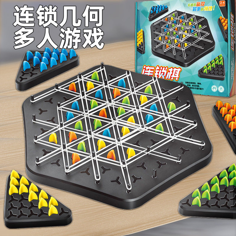 跨境三角连锁棋桌面玩具几何游戏连锁棋多人休闲亲子互动玩具,节庆用品/礼品,创意/设计玩具,淘宝优惠券,粉丝福利购,淘宝优惠卷