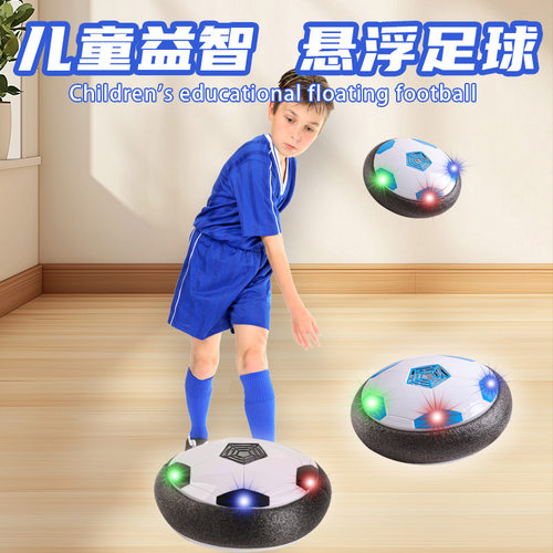 跨境悬浮足球儿童玩具亲子互动益智电动男孩女孩室内运动球类玩具