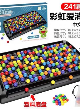 趣味开心消消乐彩虹爱消除游戏棋盘亲子互动儿童益智思维训练玩具