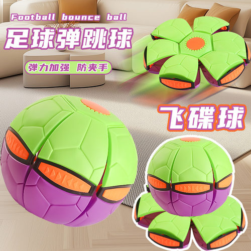 魔幻飞碟变形球 儿童户外运动飞碟球同款弹力踩踩球 减压玩具