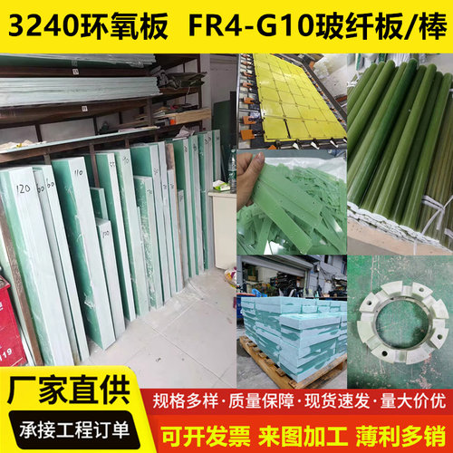环氧板加工 绿色FR4玻纤板加工 3240环氧树脂板 G10玻璃纤维板棒