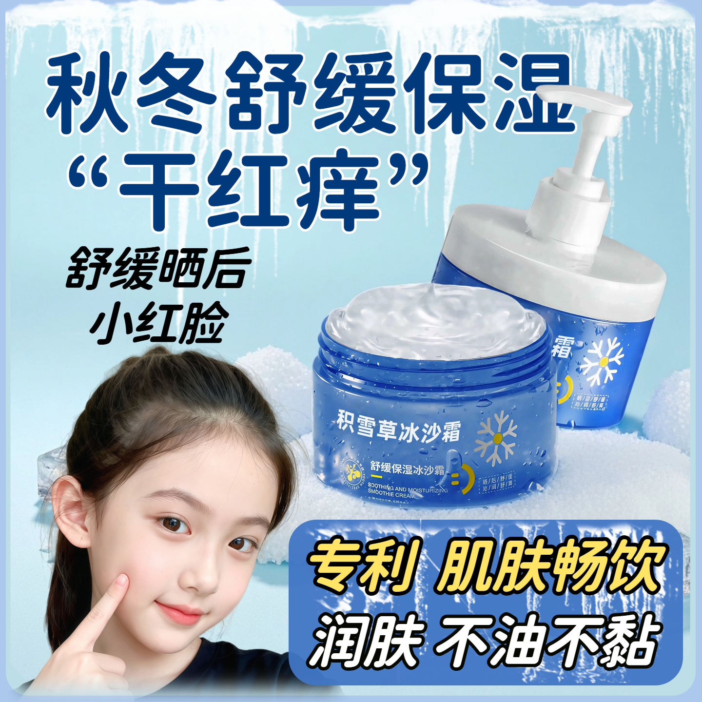 250g保湿大面霜，舒缓秋冬干痒红