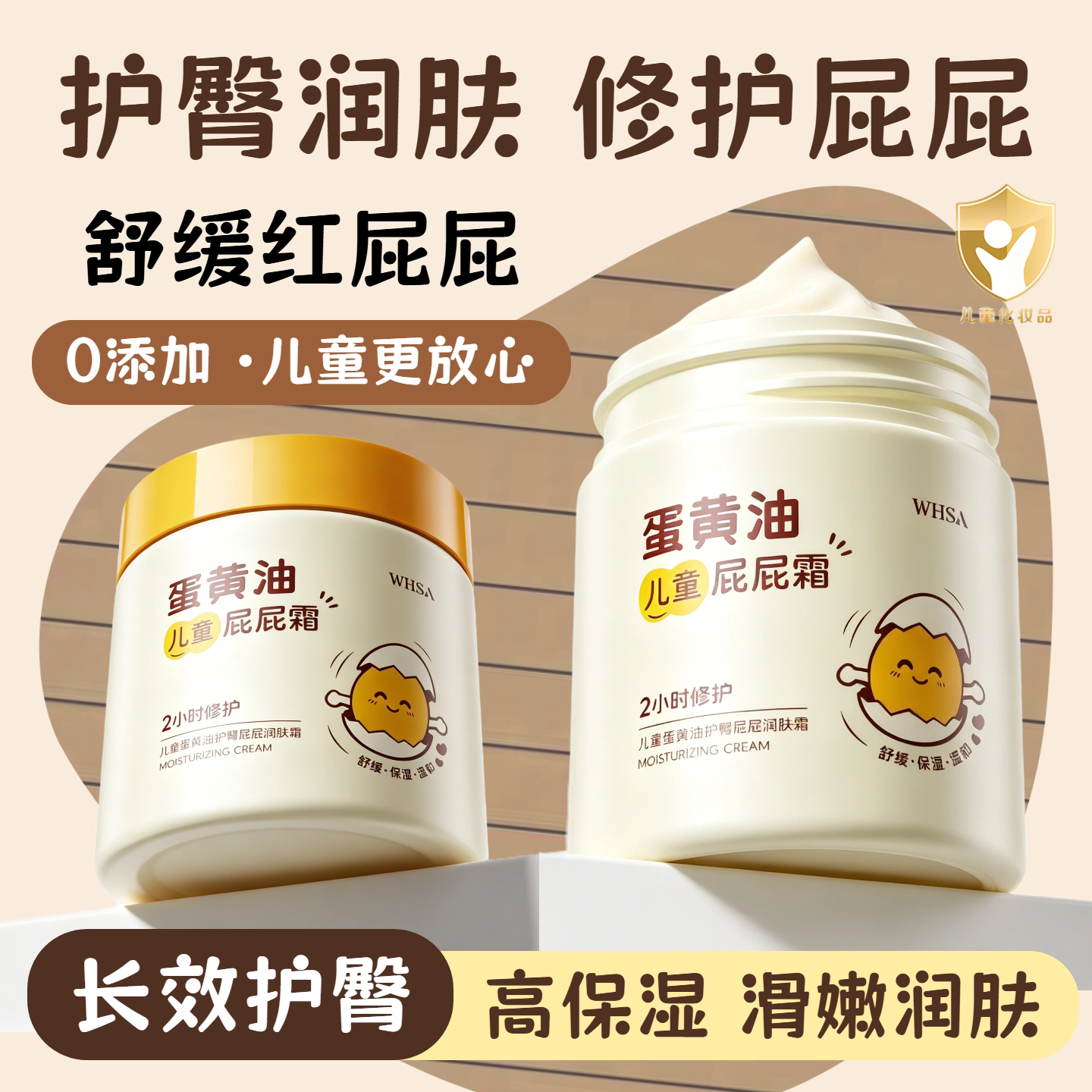 【儿童专用】蛋黄油红屁屁护臀膏