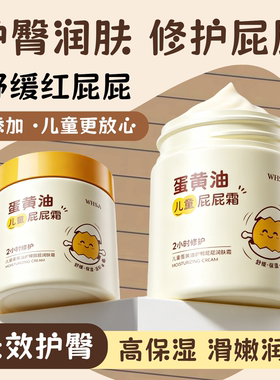 【儿童专用】蛋黄油红屁屁护臀膏