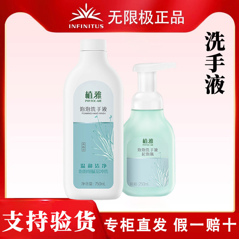 无限极植雅洗手液套装个人护理保湿清洁按压式新款正品,洗护清洁剂/卫生巾/纸/香薰,洗手液,淘宝优惠券,粉丝福利购,淘宝优惠卷