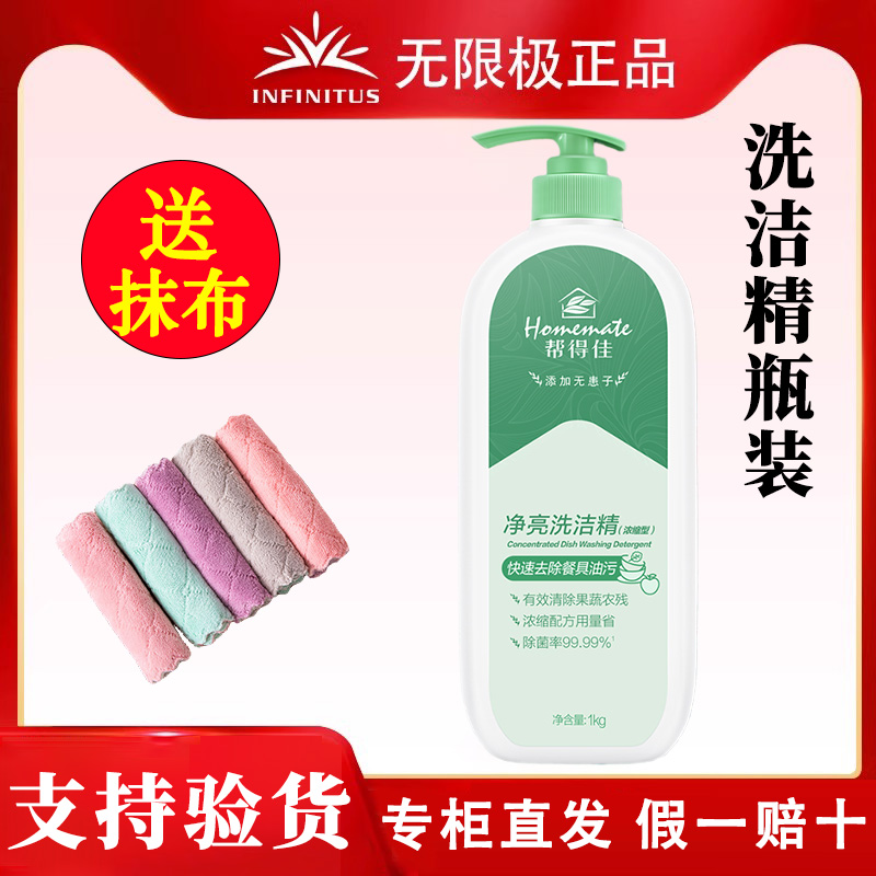 无限极帮得佳洗洁精无磷浓缩型