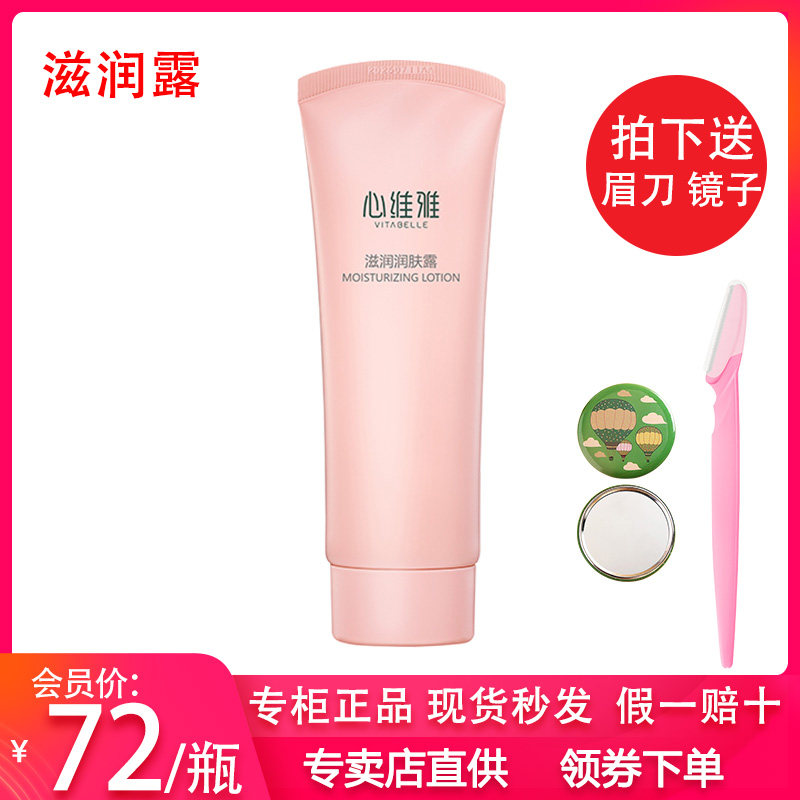 无限极心维雅滋润润肤露护肤品化妆品日霜晚霜爽肤水保湿套装正品