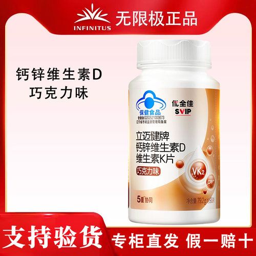 无限极钙片保健食品正品