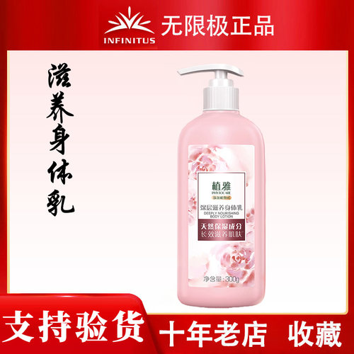 无限极滋养精油润体乳