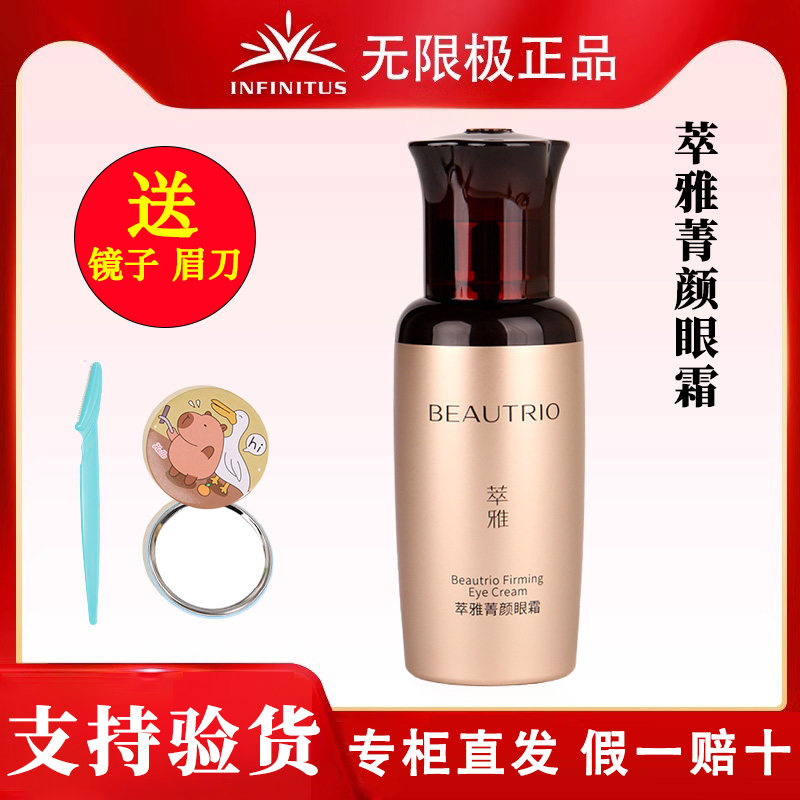 无限极萃雅菁颜无痕眼霜紧致收缩毛孔滋润保湿