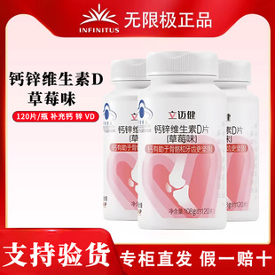 无限极草莓钙片钙铁锌维生素D片儿童草莓钙片保健食品实体店直发