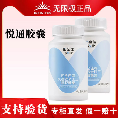 无限极保健食品悦通胶囊