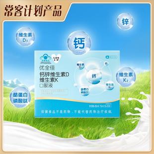 30支 支 15ml 无限极优全佳牌钙锌维生素D维生素K口服液450ml