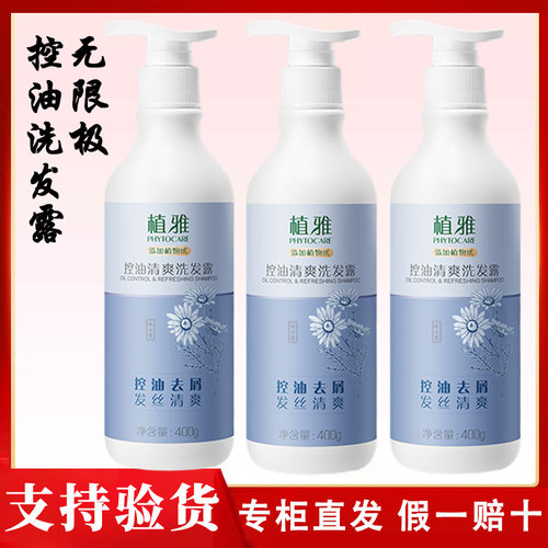 无限极植雅个人用品去屑洗发露