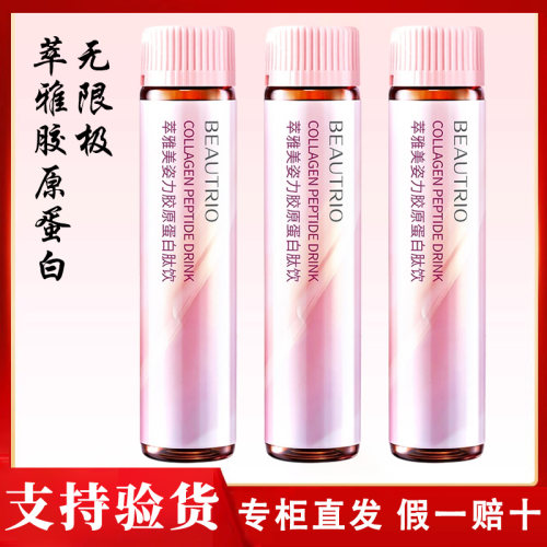 无限极胶原蛋白正品保证
