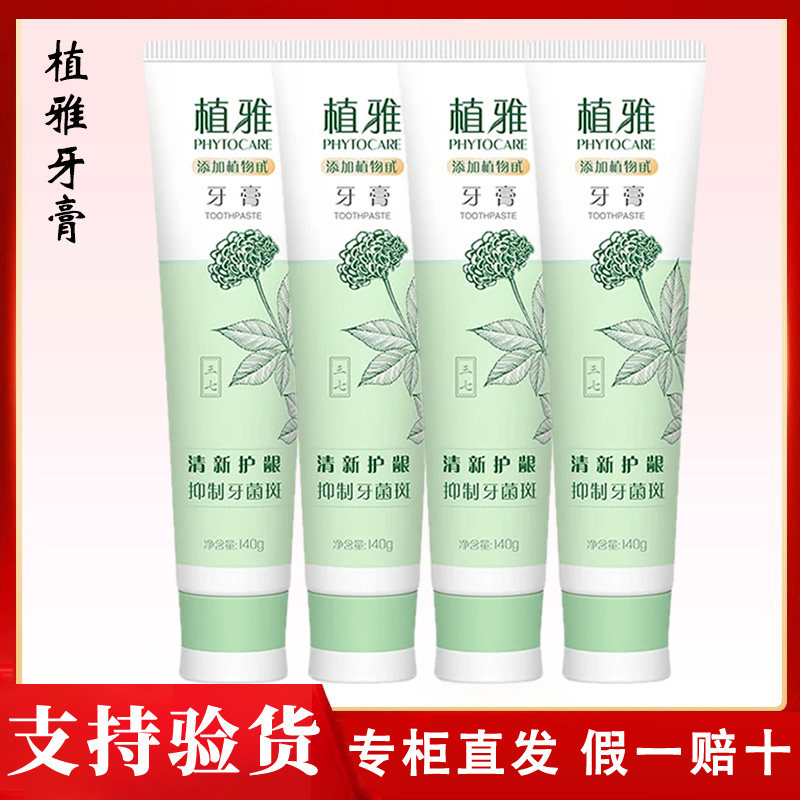 无限极植雅牙膏护理清洁牙周牙龈亮白去渍敏感牙膏新款薄荷实体店