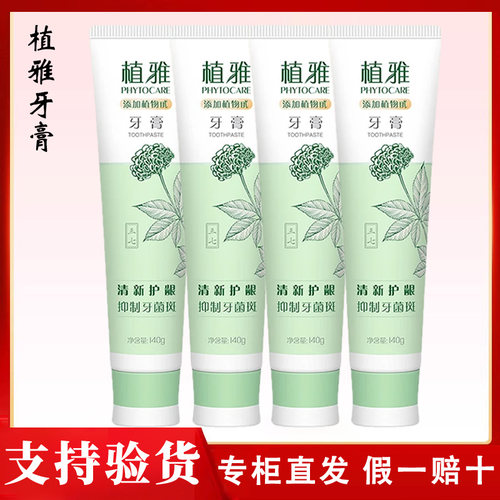 无限极清火功效不含氟护理清洁