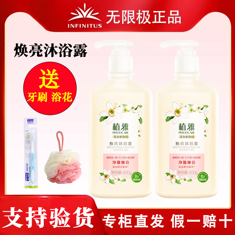 植雅焕亮沐浴露植物清香