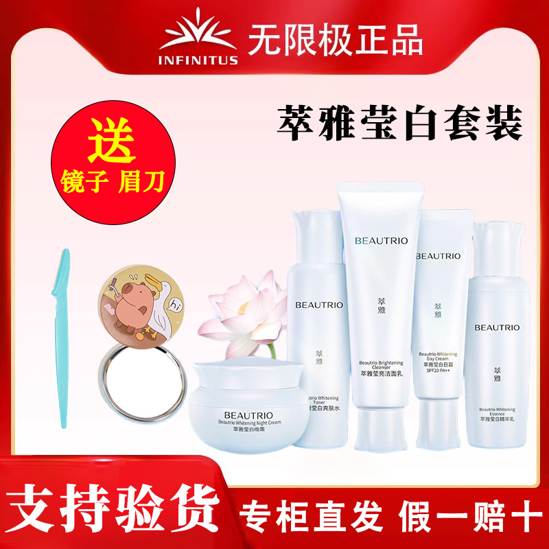 无限极护肤品萃雅莹白滋润套装洁面乳化妆品提亮肤色紧致肌肤正品