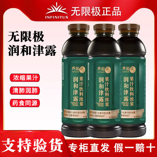无限极润和保健食品饮料