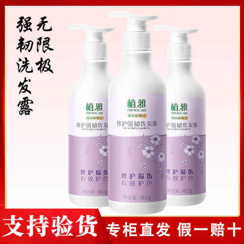 植雅洗护用品强韧洗发水