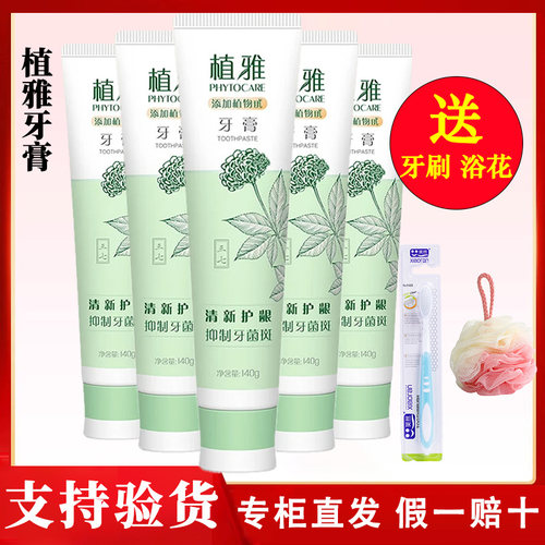 无限极牙膏去烟渍抑制牙菌斑