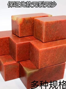 红石印章石料规格章刻字姓名章闲章老挝石