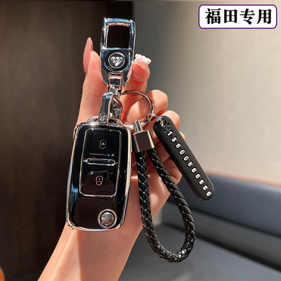 适用于福田货车钥匙包高端