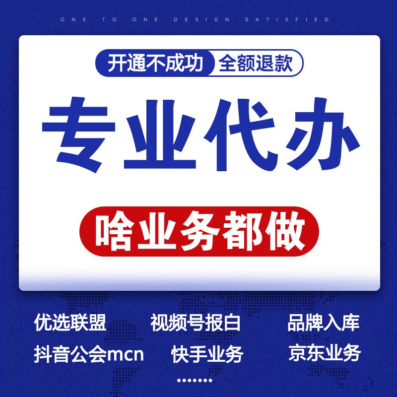 视频号小店优选联盟抖音公会工快手mcn机构团长开通入驻类目报白