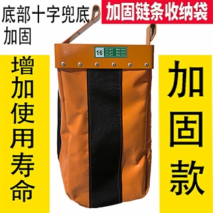 环链电动葫芦链条收纳袋吊机天车链式葫芦专用布袋加厚加固收链袋