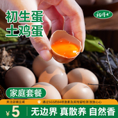 杨博士皖南深山散养土鸡蛋农家笨鸡蛋 10枚土鸡蛋 20枚初生蛋
