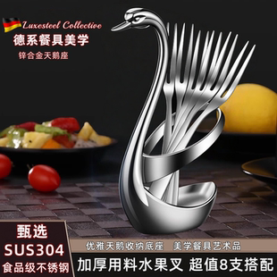 德国304不锈钢水果叉套装水果签创意天鹅收纳底座甜品叉餐具叉