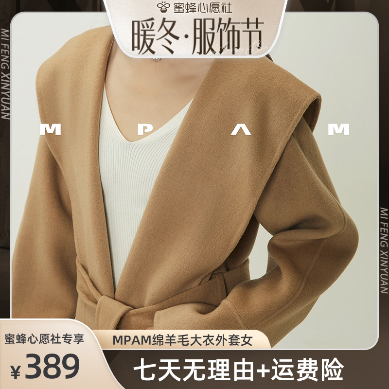 【双11暖冬服饰节】MPAM双面呢浴袍风连帽大衣羊毛外套女2025