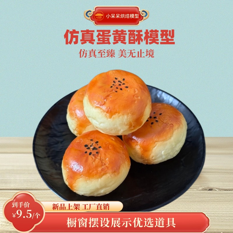 仿真雪媚娘蛋黄酥糕点小吃食品模型橱窗摆件拍摄道具直播间展品