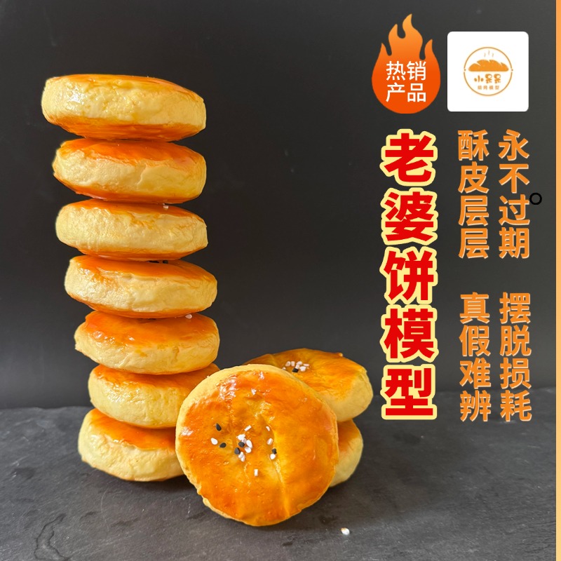 仿真老婆饼西点糕点食品模型摆件直播间拍摄道具节约成本吸引眼球